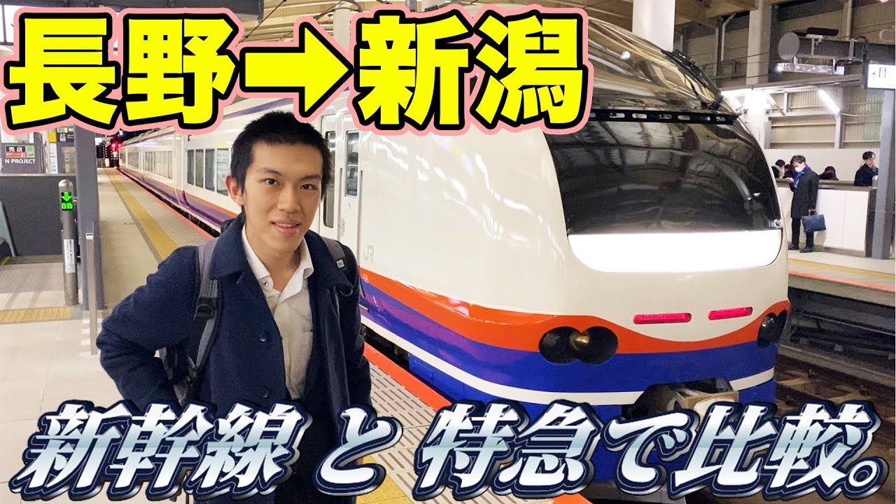 スーツコラボ 北陸新幹線から上越新幹線に乗り換えて移動 Youtube スーツコラボ 北陸新幹線から上越新幹線に乗り換えて移動 Youtube