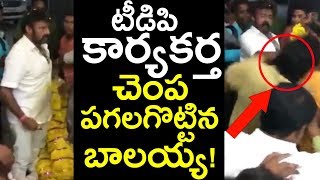 Actor & Tdp Mla Balakrishna Slaps Tdp Worker Nbk Rude Behaviour With Fans Nandhyal Newsdeccan