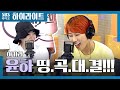 아카라 윤하 띵곡대결 완소게 재재 흥이 터져버린 좋아해 라이브 아카라 윤하 띵곡대결 완소게 재재 흥이 터져버린 좋아해 라이브