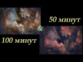 50 и 100 минут выдержки в астрофото.