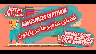 Python Basics #28: Namespaces in Python Part 1  آموزش پایتون مقدماتی #28