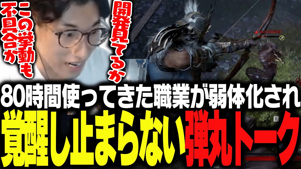 アーチャーの弱体化に運営への弾丸トークが止まらない関優太【Mistfall Hunter】