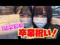 【お泊まり】みみに卒業サプライズ!!