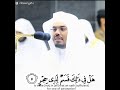 ياسر الدوسري سورة الفجر