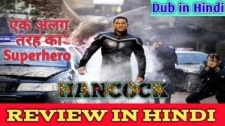 Hancock : Review | Superhero movie | Hollywood movie dub in hindi Hancock : Review | Superhero movie | Hollywood movie dub in hindi