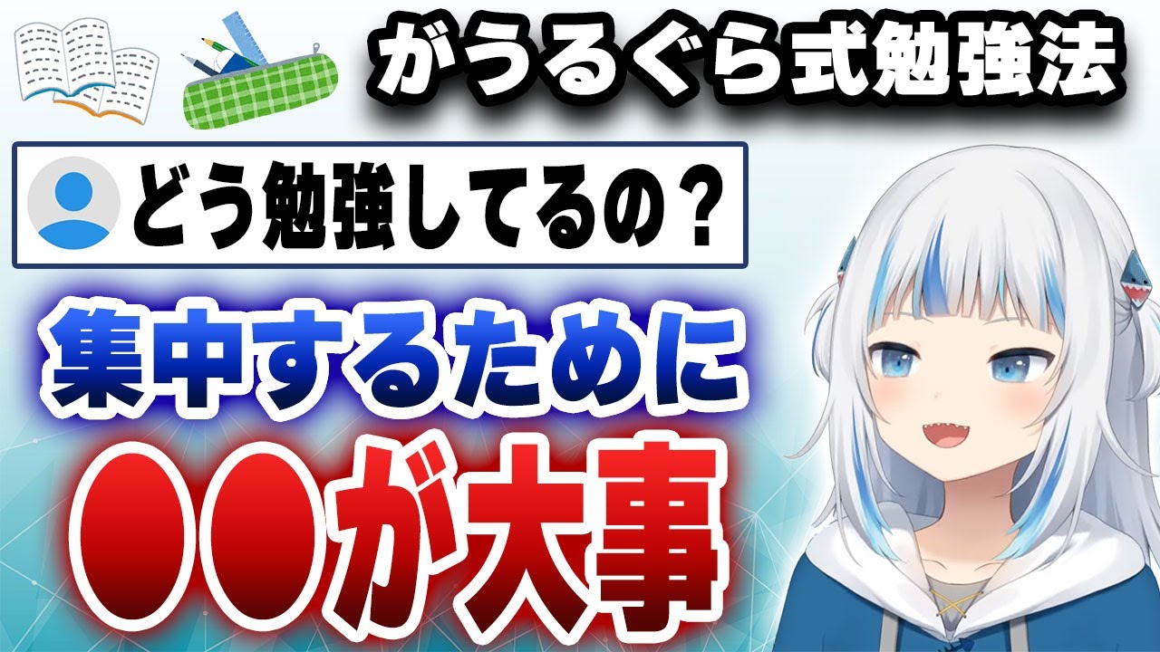 勉強方法を公開するがうるぐら、環境と道具をきちんと整えた結果予想通りになってしまうｗｗｗ【日英字幕/切り抜き/ホロライブ/がうるぐら】