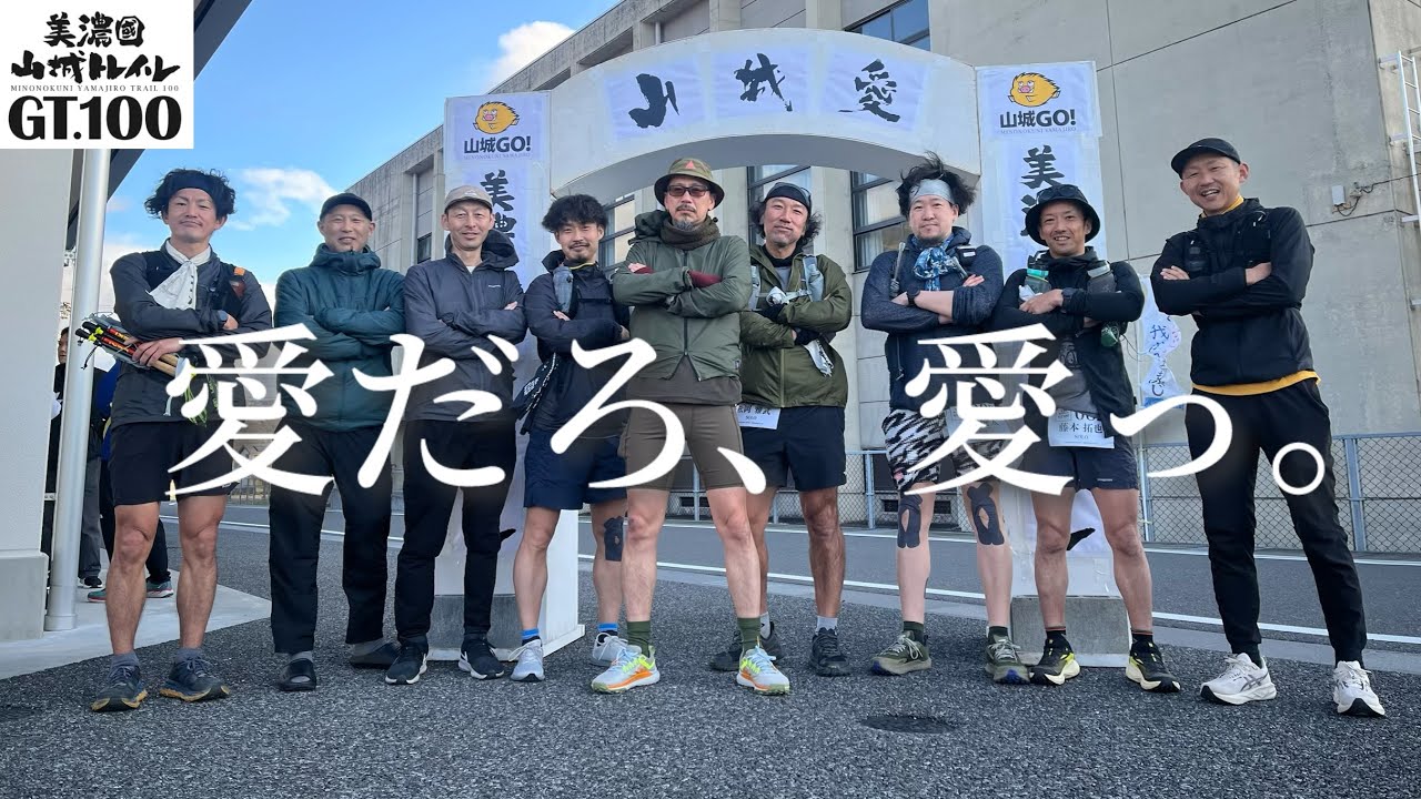 【山城GT.100】愛ってなんだ？山城を愛し過ぎた男達の末路とは