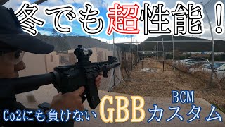 【フロンガス134a】0.2gBB弾でも【４０ｍ超えガスブローバック】が冬場にも最高のパフォーマンスを見せます#airsoft#BCM#ガスブロ