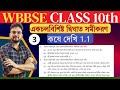 Part 3: দ্বিঘাত সমীকরণ | Madhyamik Math Class | কষে দেখি 1.1 | Quadratic Equation By Bipul Sir .