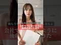 会社でバレないように後輩が誘ってきた#shorts