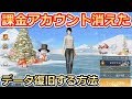 【荒野行動】最新!課金アカウント消えた人必見!確実にデータ復旧する方法・LINE連携・SNS連携など対処方法を紹介!データ戻し方!(バーチャルYouTuber)