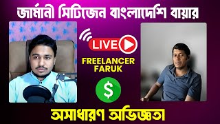 বায়ার ইন্টারভিউ | Freelancing Buyer interview By Freelancer Faruk