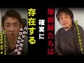【元ゴールドマンサックス最高幹部　田中渓】地面師たちは確実存在する。あの事件は氷山の一角に過ぎない…【質問ゼメナール切り抜き】#ひろゆき#質問ゼメナール切り抜き