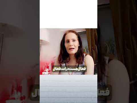 درامد فعال یا هوشمند کدوم
