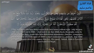#القارئ عاصم سليم يبدع بأداء الشيخ الحصرى فى ترتيل أيات سورة الحج