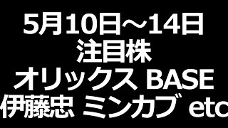 来週注目株！絶好調の海運、オリックス、BASE、ミンカブ、チェンジなど2300社が怒涛の決算発表！