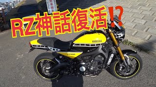 RZ復活か？【貧乏ライダー大ちゃんのxsr900 日記vol.12】