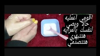 نزلته تاني من جماله قسما بربي️والنتيجه صادقه أمامكم بدون غش وخداع تفتيح فوري سيذوب سواد السنين