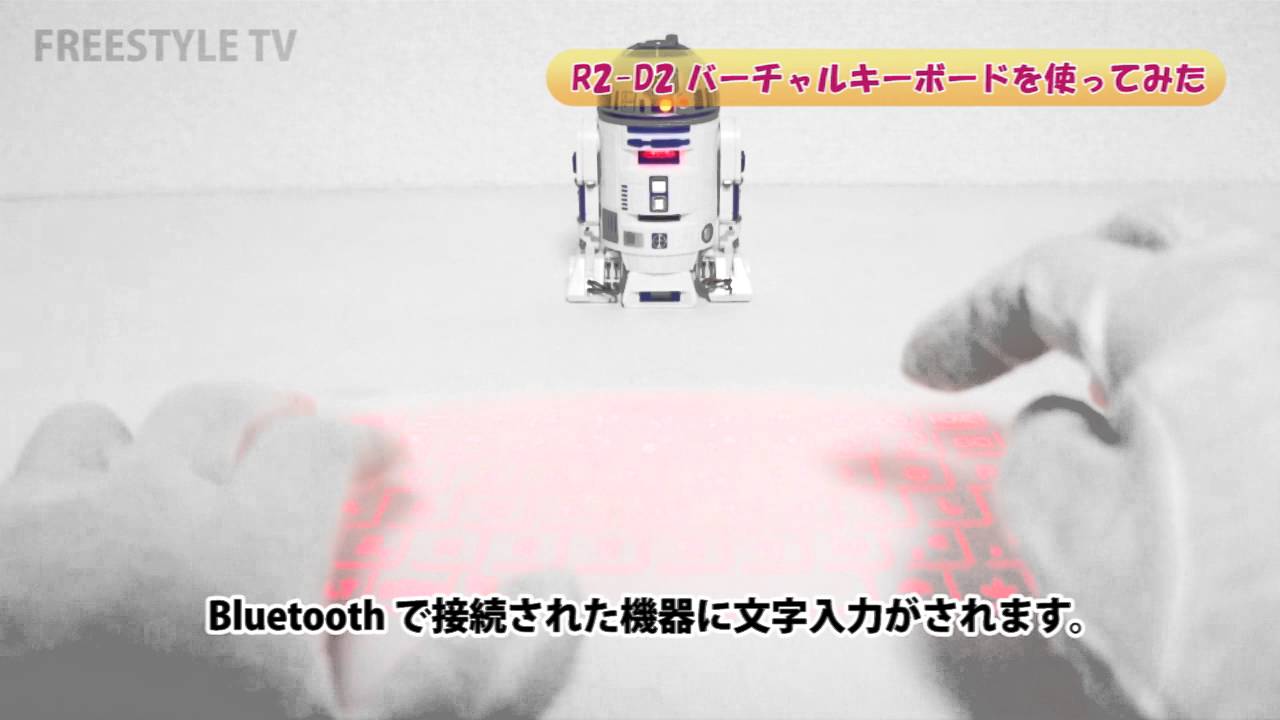 R2 D2 バーチャルキーボードを使ってみた｜STAR WARS - YouTube