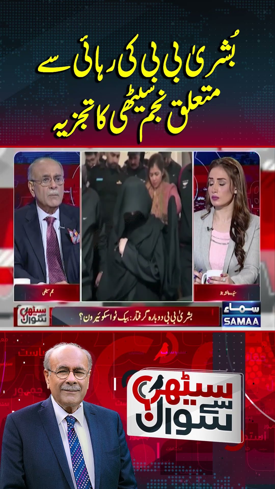 Najam Sethi's Analysis | Sethi Se Sawal |#trending