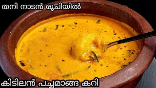 💯ഇതുപോലൊരു പച്ചമാങ്ങ കറി ഉണ്ടെങ്കിൽ ചോറുണ്ണാൻ വേറൊന്നും വേണ്ട😋 | Pachamanga Curry Kerala Style screenshot 2