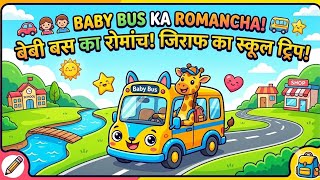Baby Bus School Bus Game Play for Kids 🚌 | बच्चों के लिए मजेदार गेमप्ले #cartoonforkids #kidsvideo  screenshot 1