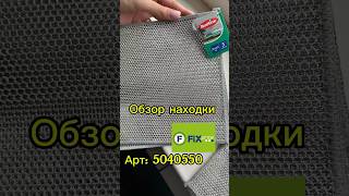 #фикспрайс #fixprice #пятерочка #перекресток #магнит #вайлдберриз #wildberries#вайлдбериз #wb #вб