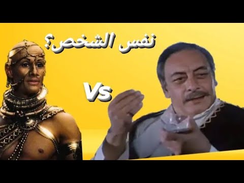 ايه الرابط العجيب ما بين البهظ و فرعون تحليل فيلم الكيف