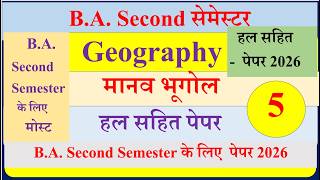 BA 2nd semester Human Geography classes | Human Geography solved Paper 2026 | मानव भूगोल पेपर 2026