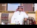 الأمن بالأوطان تاج على الرأس وصلة شعرية منوعة للشاعر صالح الناصر