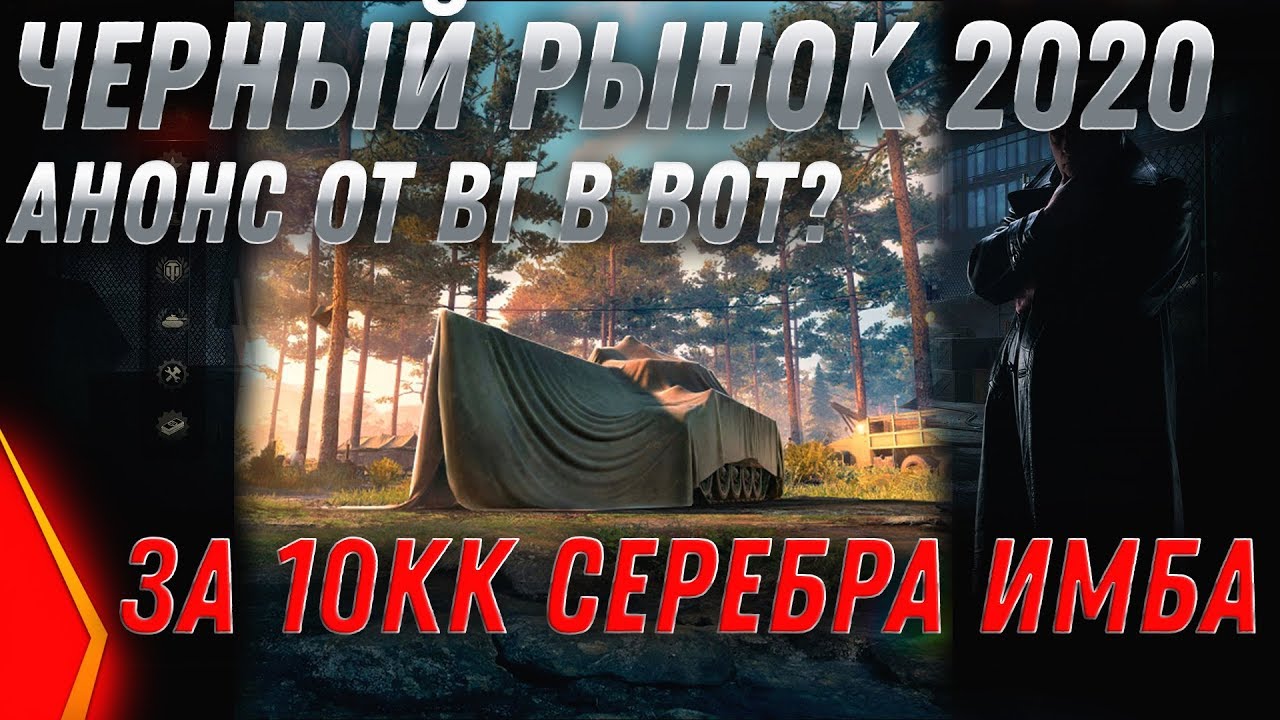 Черный рынок кинг легаси