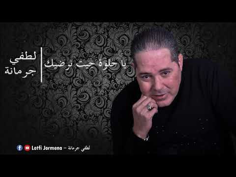 يا حلو ة جيت نرضيك