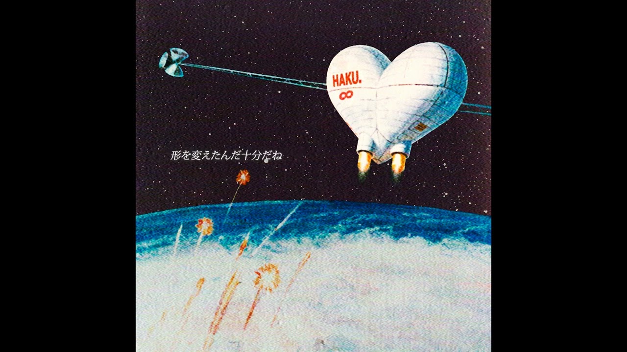 works " ハク。「宇宙船ハート号」"