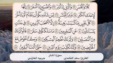 سورة المدثر ٣٢ - ٤٧