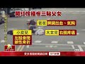 獨家／ 騎士闖燈撞人不認錯！ 釀車禍反怪「單親爸3貼」