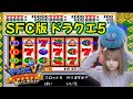 4716~【SFC版 ドラクエ5】ドラクエスロット大好き✦100スロで77777を狙う♪