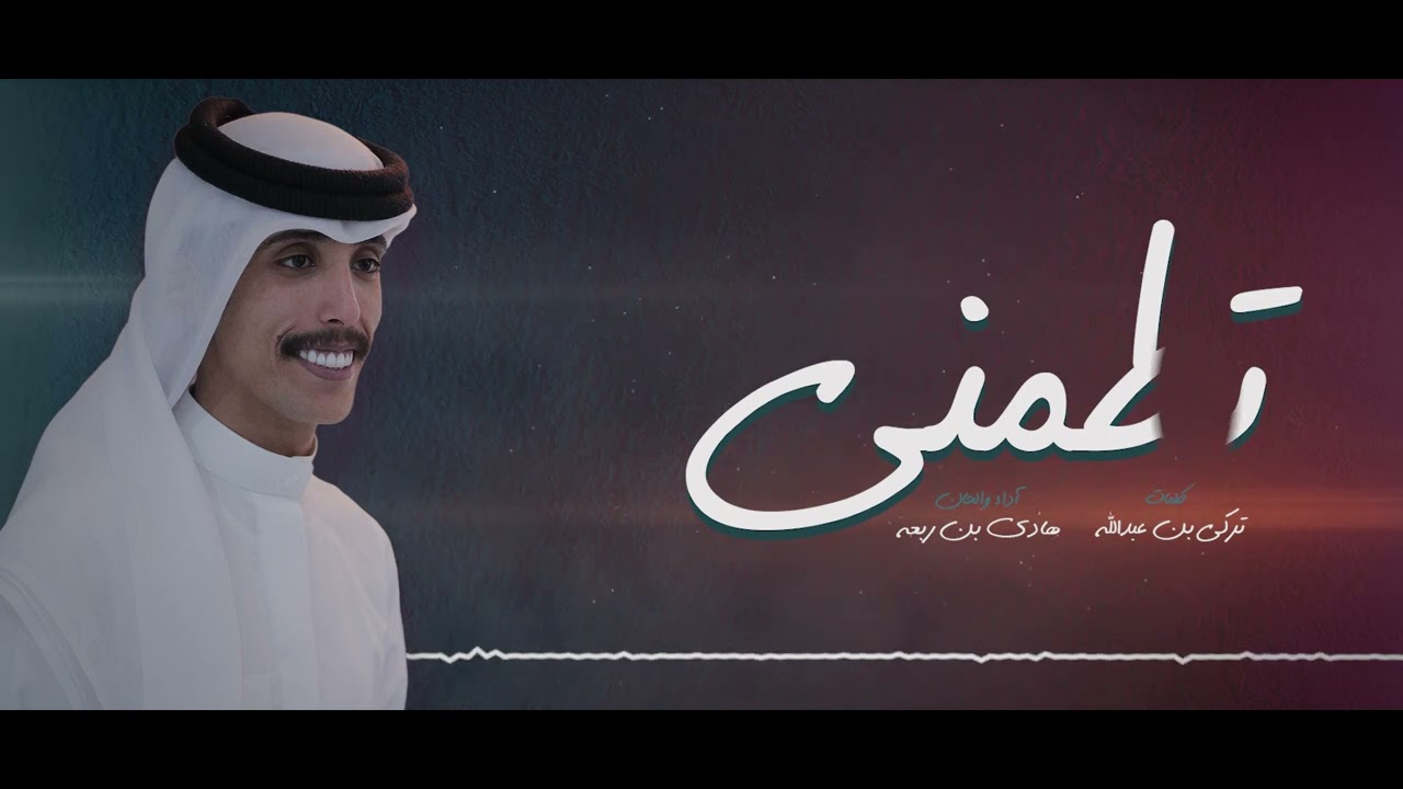 تطمني - هادي بن ربعه | حصريا 2023