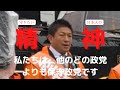 参政党はほかのどの党よりも保守です！　神谷宗幣の演説がすごい！！！