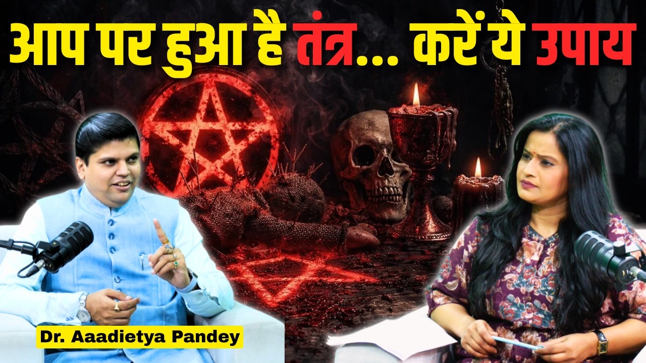 तंत्र-मंत्र की दुनिया का सबसे ख़तरनाक सच  #blackmagic #negativeenergy #aaadietya #podcastwithzeenat