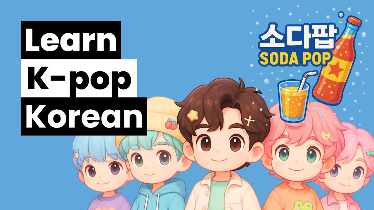 Learn K-pop Korean from Soda Pop 소다팝 by Saja Boys Lesson 2