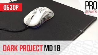 Обзор коврика Dark Project MD1b. Made in Russia!