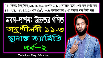 পর্ব-২ || স্থানাঙ্ক জ্যামিতি || অনুশীলনী ১১.৩ || নবম-দশম উচ্চতর গণিত || SSC Higher Math Chapter 11.3