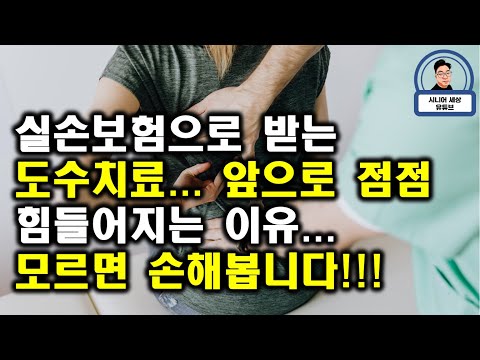 실손보험을 통한 도수치료의 문제점 모르면 당합니다 