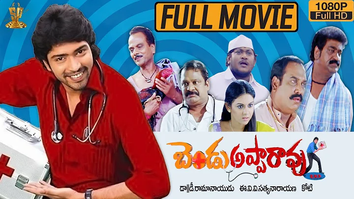 Bendu Apparao R.M.P Full Movie HD | Allari Naresh | Kamna Jethmalani | Ali | Suresh Productions