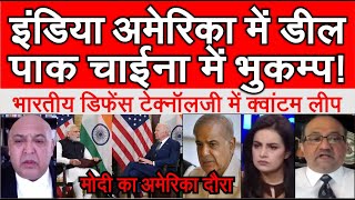 Modi ka US daure pe India America me Defiance Tech Deal se Pak China me bhukamp ! pak media