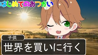 【アニメ】壮大過ぎる「はじめてのおつかい」が爆笑ＷＷＷＷＷＷＷＷＷＷＷＷＷＷＷ