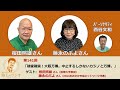 第141回「破綻確実！大阪万博。中止するしかないカジノと万博。」