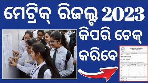 Matric Result Check 2023 || odisha matric result check#odisha #odisharesult #odishavideo