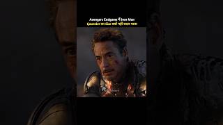 Why Iron Man Didn’t Shrink the Gauntlet in Endgame #shorts #shortsfeed