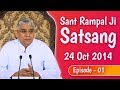 Sant Rampal Ji Satsang | Episode - 01 | 24 Oct 2014 | SATLOK ASHRAM